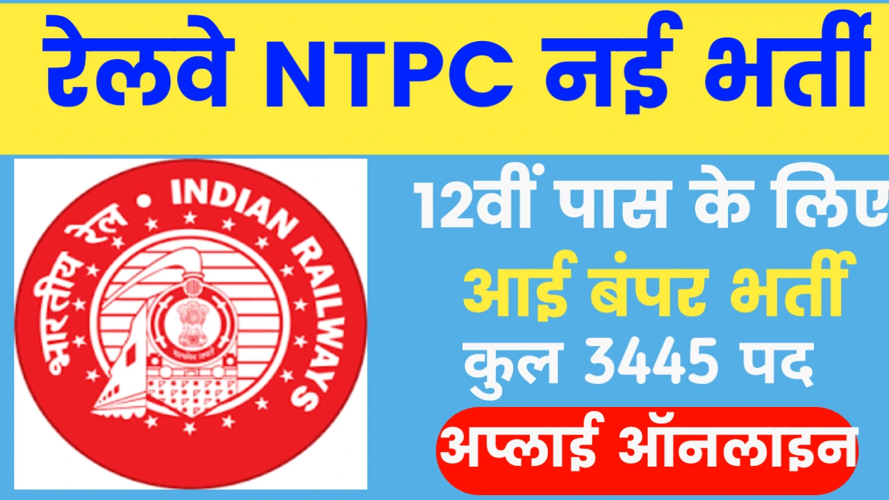 RRB NTPC Recruitment 2024