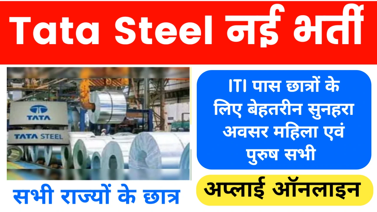 Tata Steel Apprentice for ITI